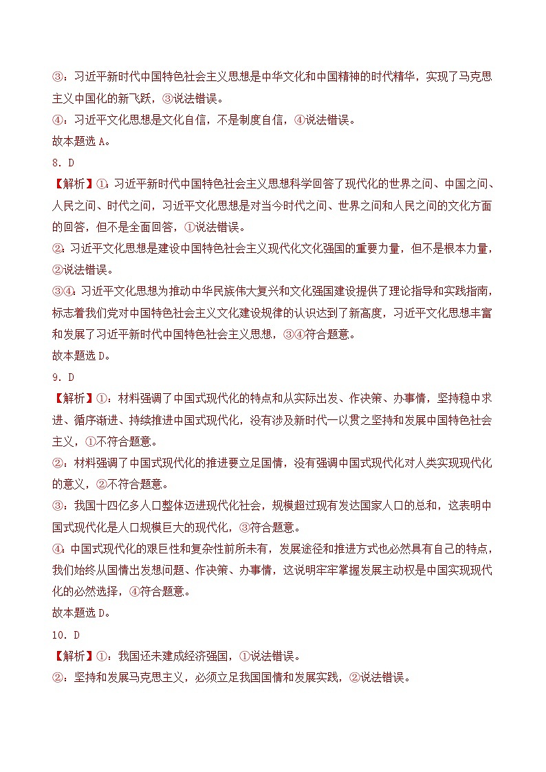 第四课 只有坚持和发展中国特色社会主义才能实现中华民族伟大复兴（B卷·能力提升练）-2023-2024学年高中政治分层试卷AB卷（统编版必修1）03