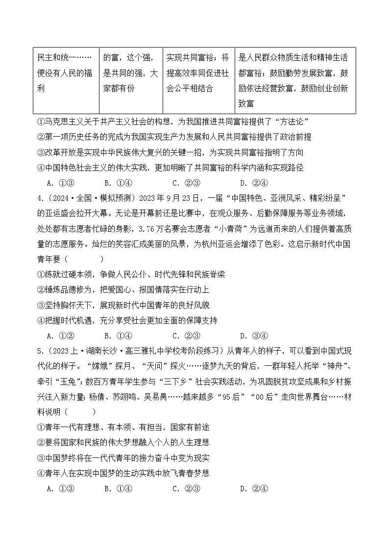第四课 只有坚持和发展中国特色社会主义才能实现中华民族伟大复兴（B卷·能力提升练）-2023-2024学年高中政治分层试卷AB卷（统编版必修1）02