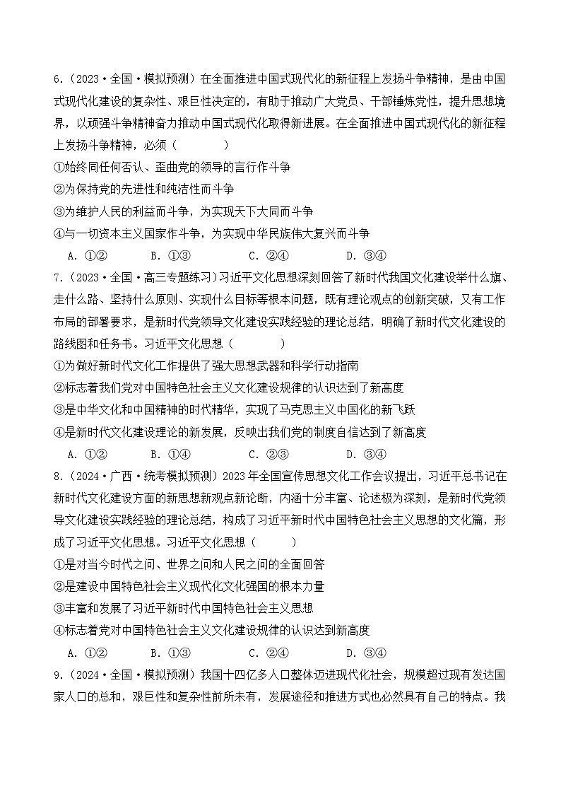 第四课 只有坚持和发展中国特色社会主义才能实现中华民族伟大复兴（B卷·能力提升练）-2023-2024学年高中政治分层试卷AB卷（统编版必修1）03