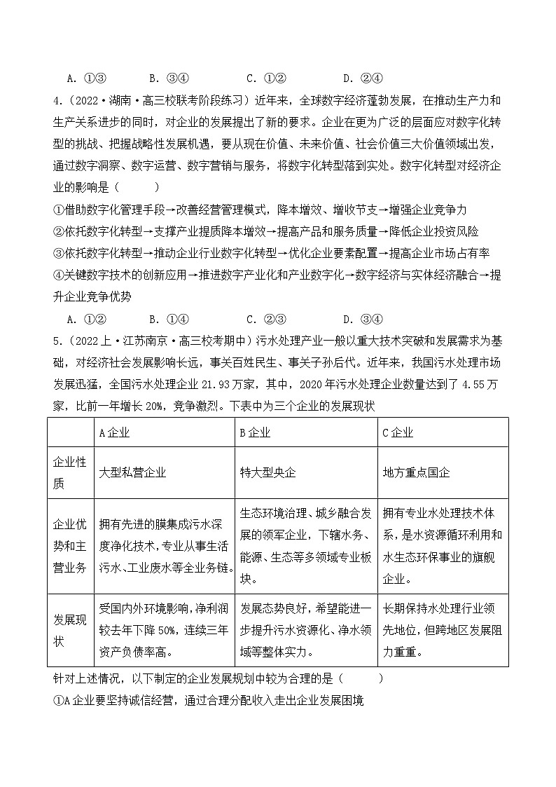 必修二 第一单元 生产资料所有制与经济体制（B卷·能力提升练）（ 原卷版）第2页