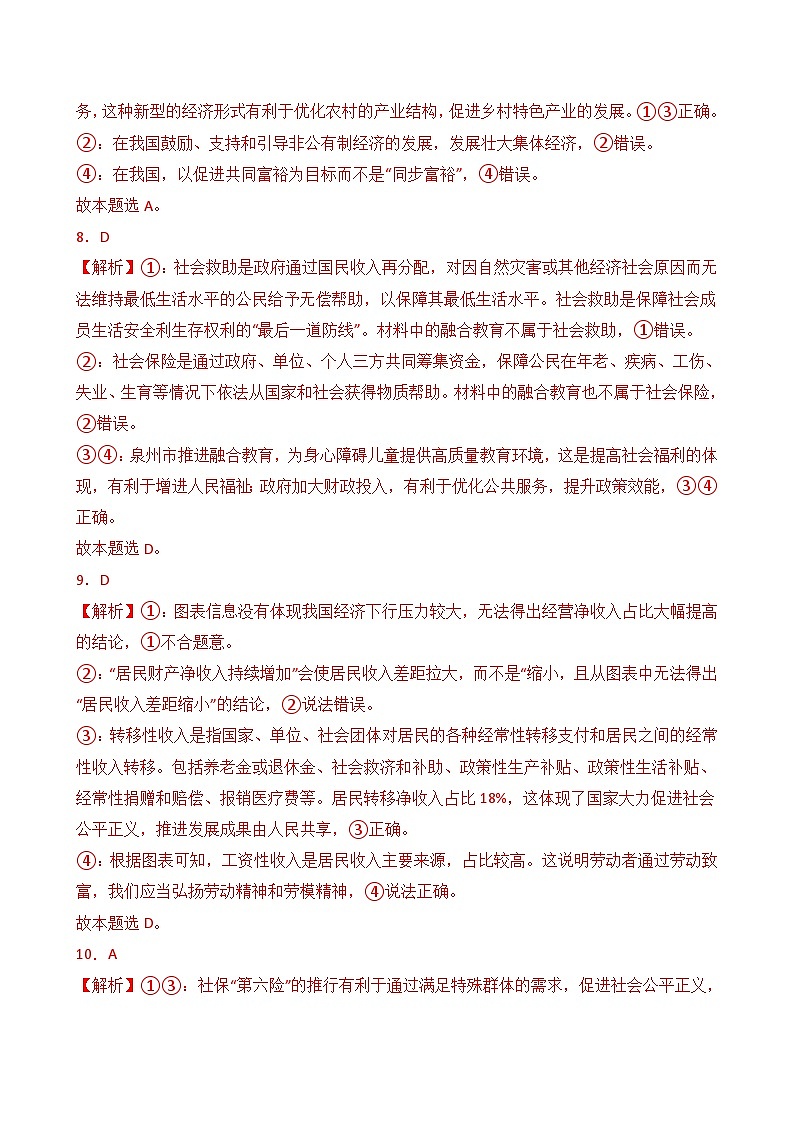 必修二 第二单元 经济发展与社会进步（B卷·能力提升练）（解析版）第3页