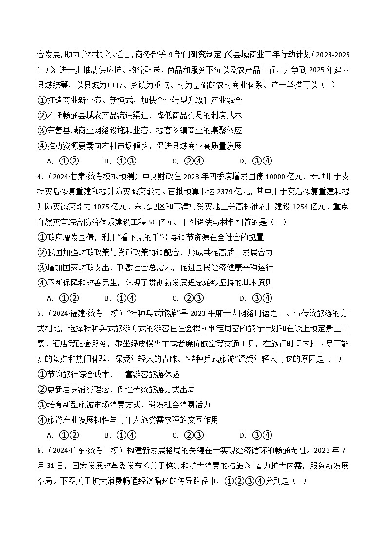 必修二 第二单元 经济发展与社会进步（B卷·能力提升练）（原卷版）第2页