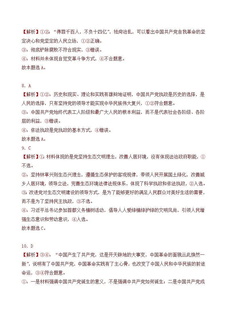 第一单元 中国共产党的领导（A卷·知识通关练）-2023-2024学年高中政治分层试卷AB卷（统编版必修3）03