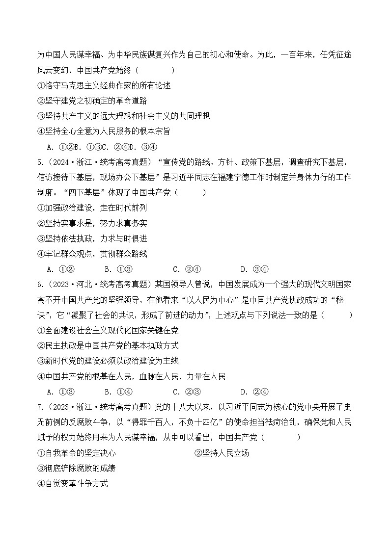第一单元 中国共产党的领导（A卷·知识通关练）-2023-2024学年高中政治分层试卷AB卷（统编版必修3）02