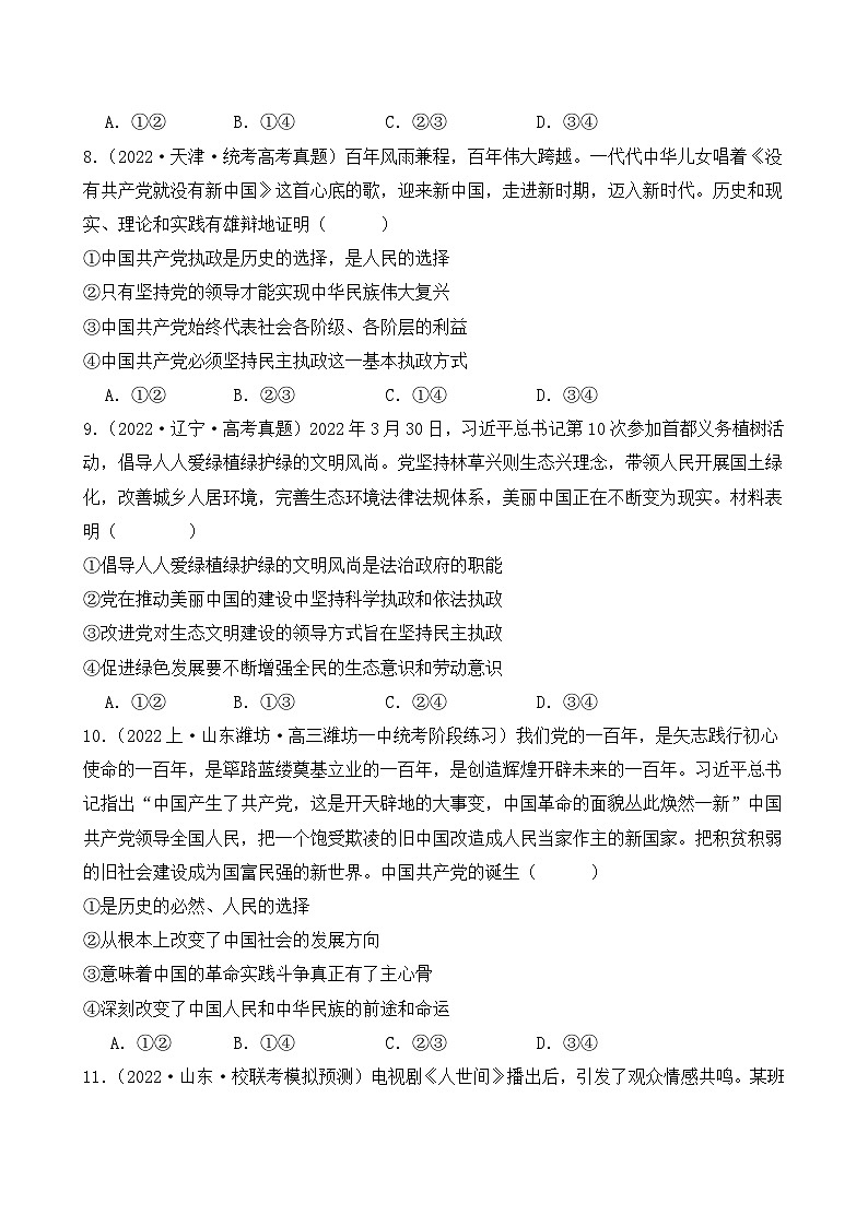 第一单元 中国共产党的领导（A卷·知识通关练）-2023-2024学年高中政治分层试卷AB卷（统编版必修3）03