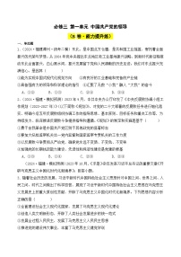 第一单元 中国共产党的领导（B卷·能力提升练）-2023-2024学年高中政治分层试卷AB卷（统编版必修3）