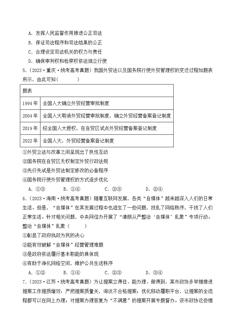 第三单元 全面依法治国（A卷·知识通关练）（ 原卷版）第2页
