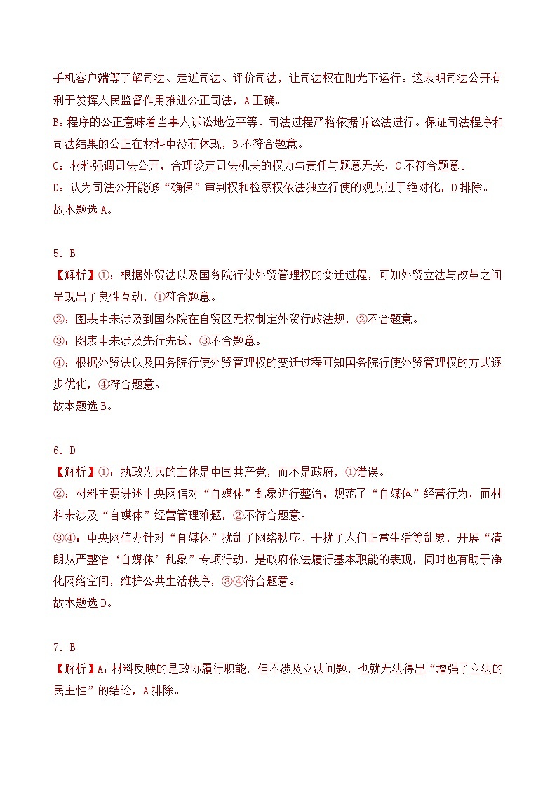 第三单元 全面依法治国（A卷·知识通关练）（解析版）第2页