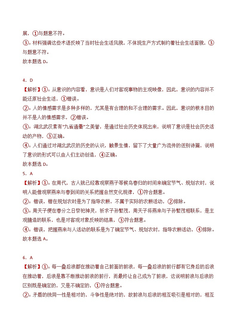 第一单元 探索世界与把握规律（A卷·知识通关练）（ 解析版）第2页