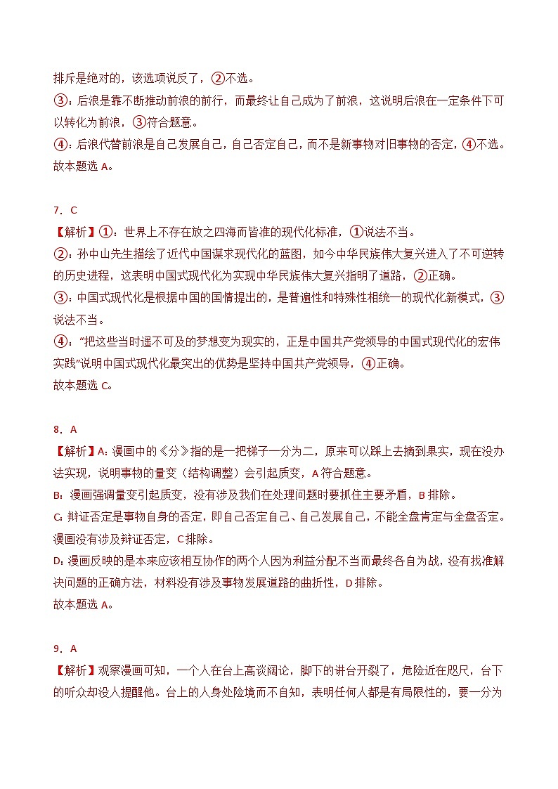 第一单元 探索世界与把握规律（A卷·知识通关练）（ 解析版）第3页