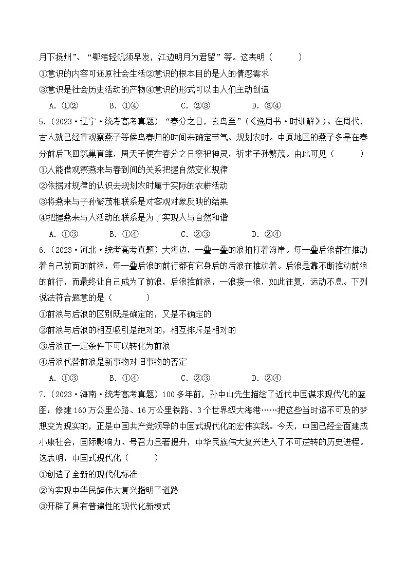 第一单元 探索世界与把握规律（A卷·知识通关练）（ 原卷版）第2页