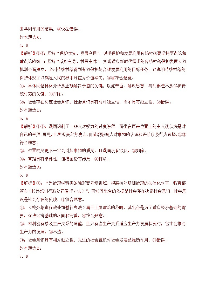 第二单元 认识社会与价值选择（B卷·能力提升练）-2023-2024学年高中政治分层试卷AB卷（统编版必修4）02