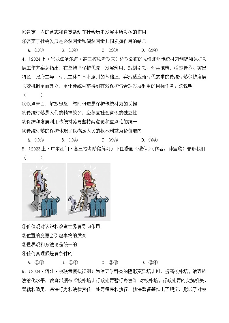第二单元 认识社会与价值选择（B卷·能力提升练）-2023-2024学年高中政治分层试卷AB卷（统编版必修4）02
