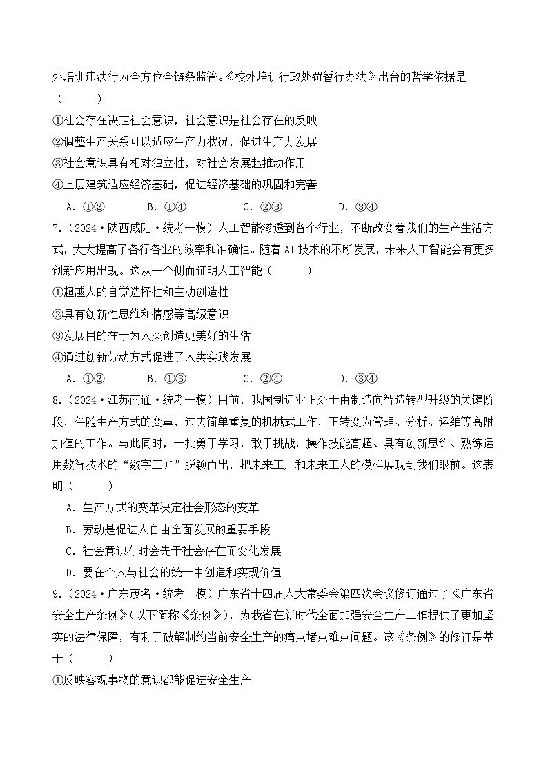 第二单元 认识社会与价值选择（B卷·能力提升练）-2023-2024学年高中政治分层试卷AB卷（统编版必修4）03