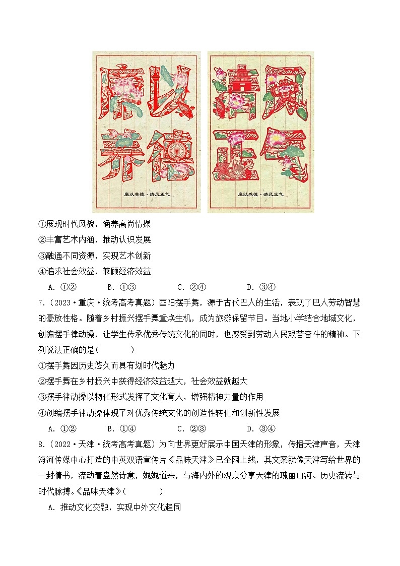 第三单元 文化传承与创新（A卷·知识通关练）（ 原卷版）第3页