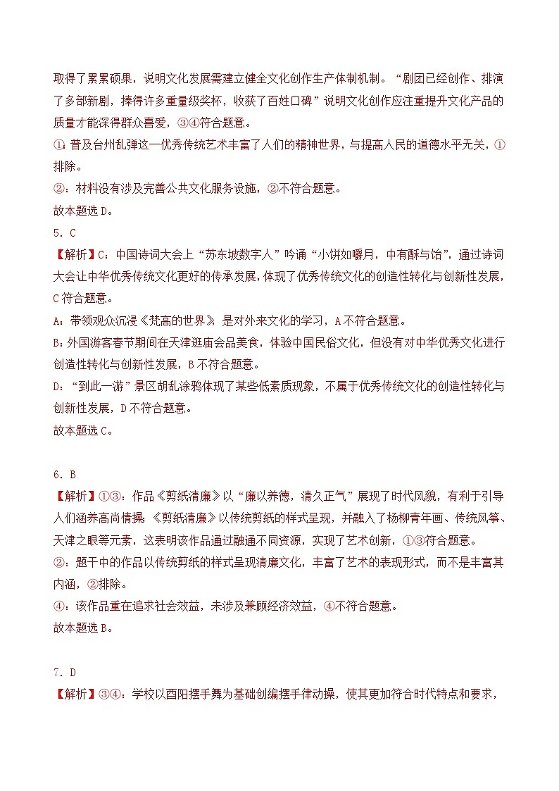 第三单元 文化传承与创新（A卷·知识通关练）（解析版）第2页
