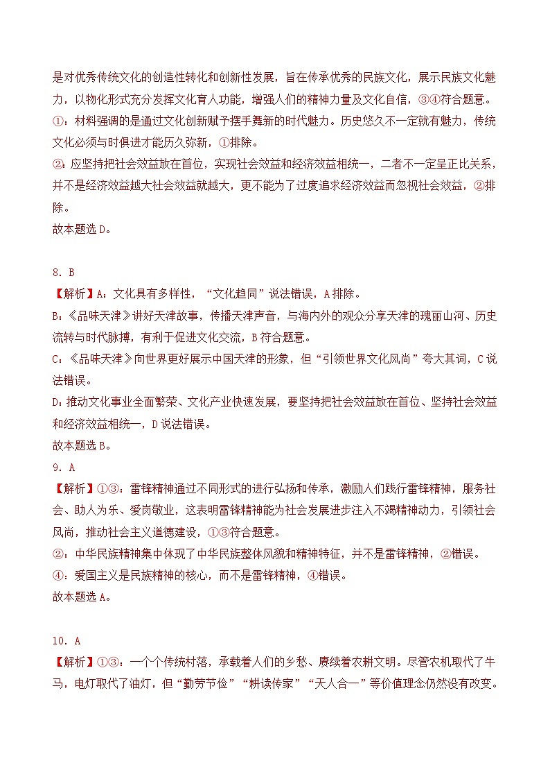 第三单元 文化传承与创新（A卷·知识通关练）（解析版）第3页