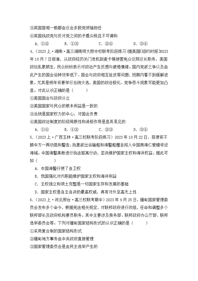 专题01 各具特色的国家（B卷·能力提升练）-2023-2024学年高中政治分层试卷AB卷（统编版选择性必修1）02