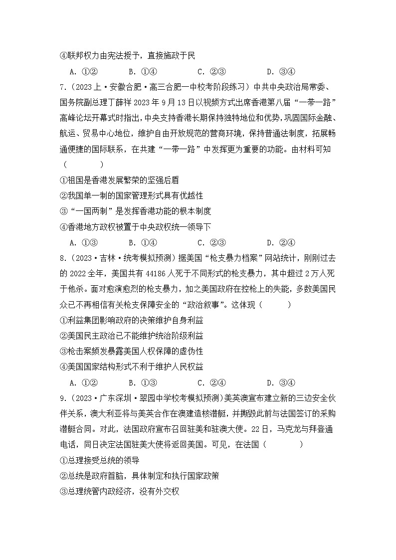 专题01 各具特色的国家（B卷·能力提升练）-2023-2024学年高中政治分层试卷AB卷（统编版选择性必修1）03