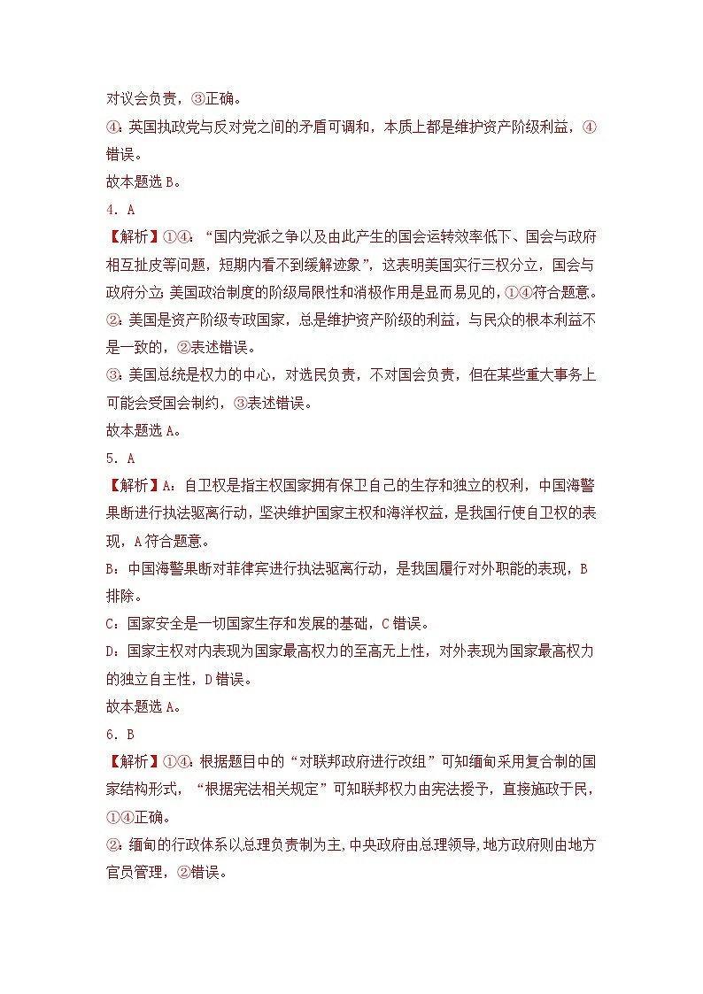 专题01 各具特色的国家（B卷·能力提升练）-2023-2024学年高中政治分层试卷AB卷（统编版选择性必修1）02