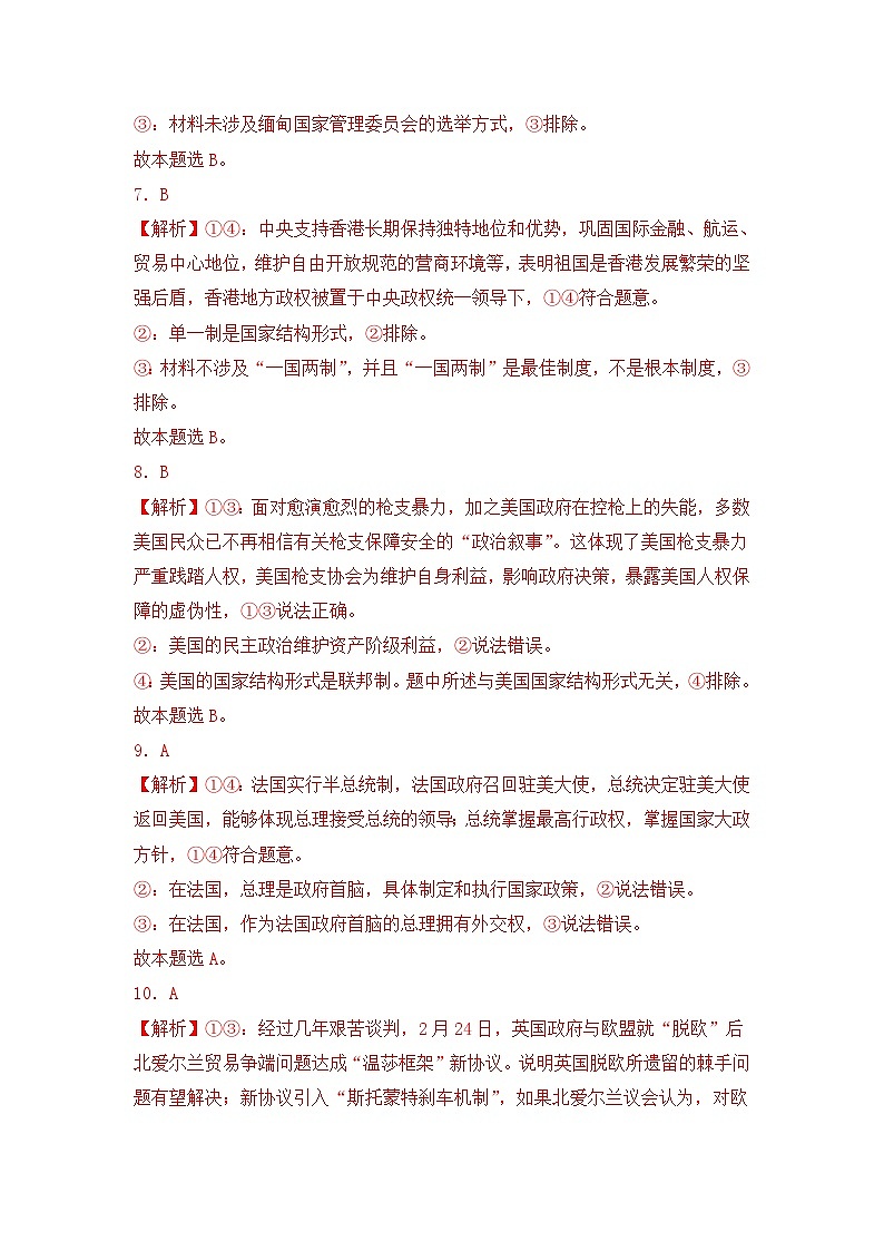 专题01 各具特色的国家（B卷·能力提升练）-2023-2024学年高中政治分层试卷AB卷（统编版选择性必修1）03