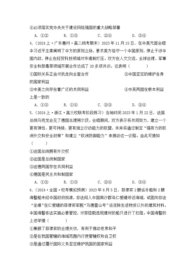 专题02 世界多极化（A卷·知识通关练）-2023-2024学年高中政治分层试卷AB卷（统编版选择性必修1）02