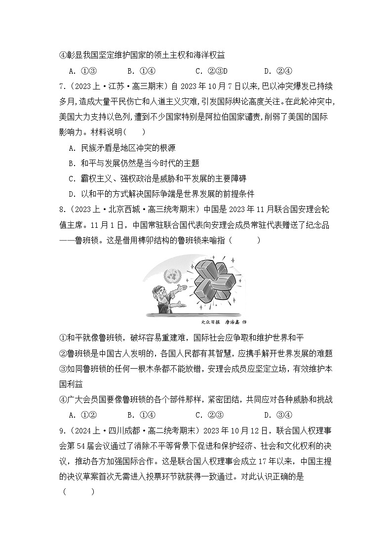 专题02 世界多极化（A卷·知识通关练）-2023-2024学年高中政治分层试卷AB卷（统编版选择性必修1）03