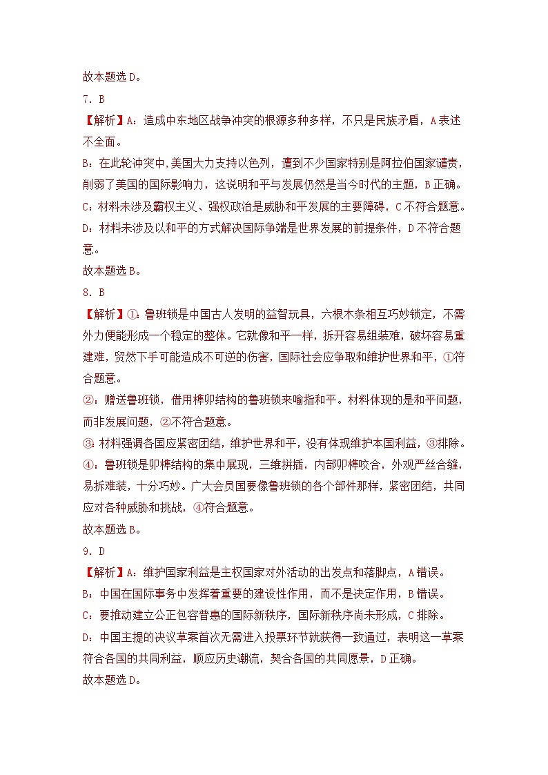 专题02 世界多极化（A卷·知识通关练）-2023-2024学年高中政治分层试卷AB卷（统编版选择性必修1）03