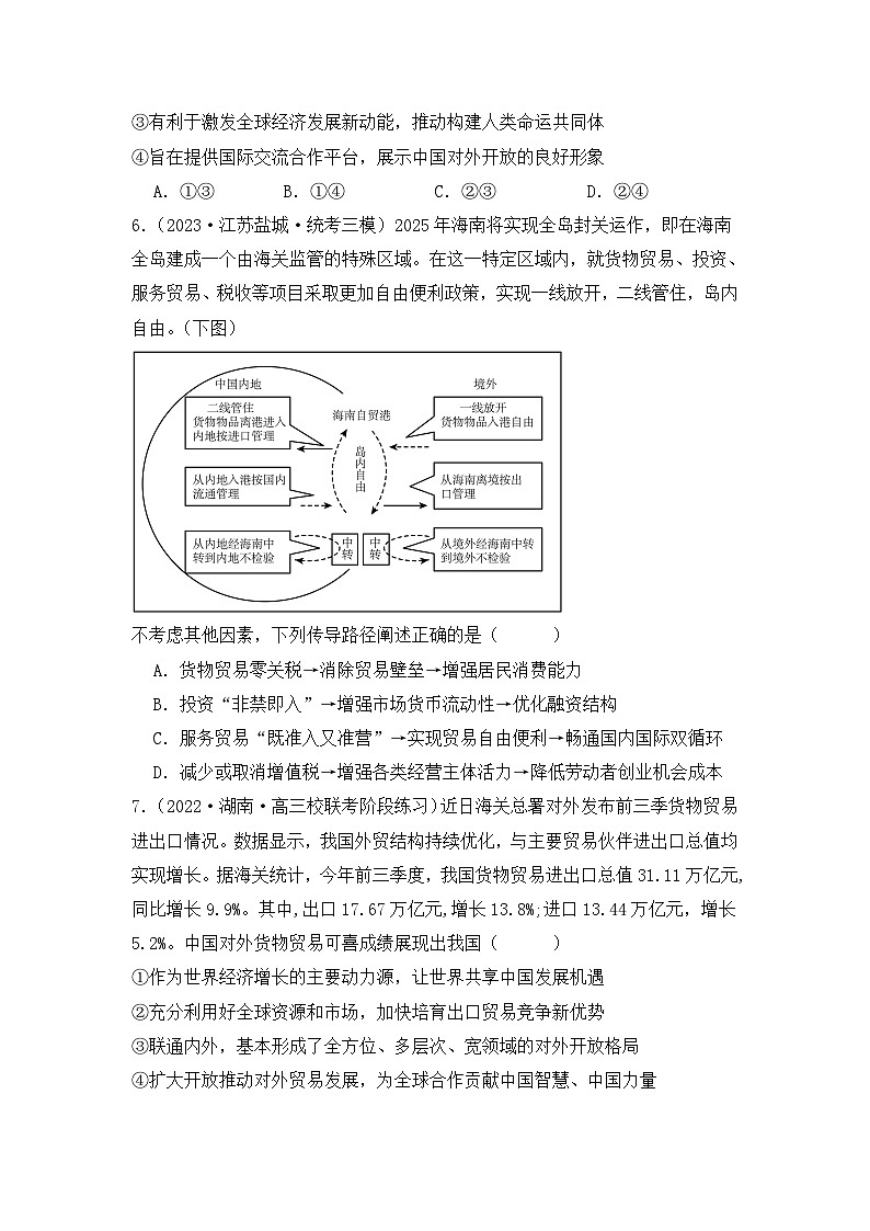 专题03 经济全球化（A卷·知识通关练）（ 原卷版）第3页