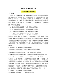 专题05 民事权利与义务（B卷·能力提升练）-2023-2024学年高中政治分层试卷AB卷（统编版选择性必修2）