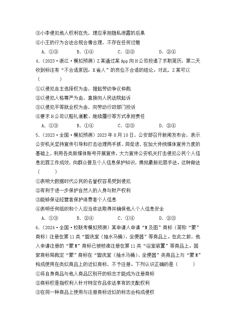 专题05 民事权利与义务（B卷·能力提升练）-2023-2024学年高中政治分层试卷AB卷（统编版选择性必修2）02