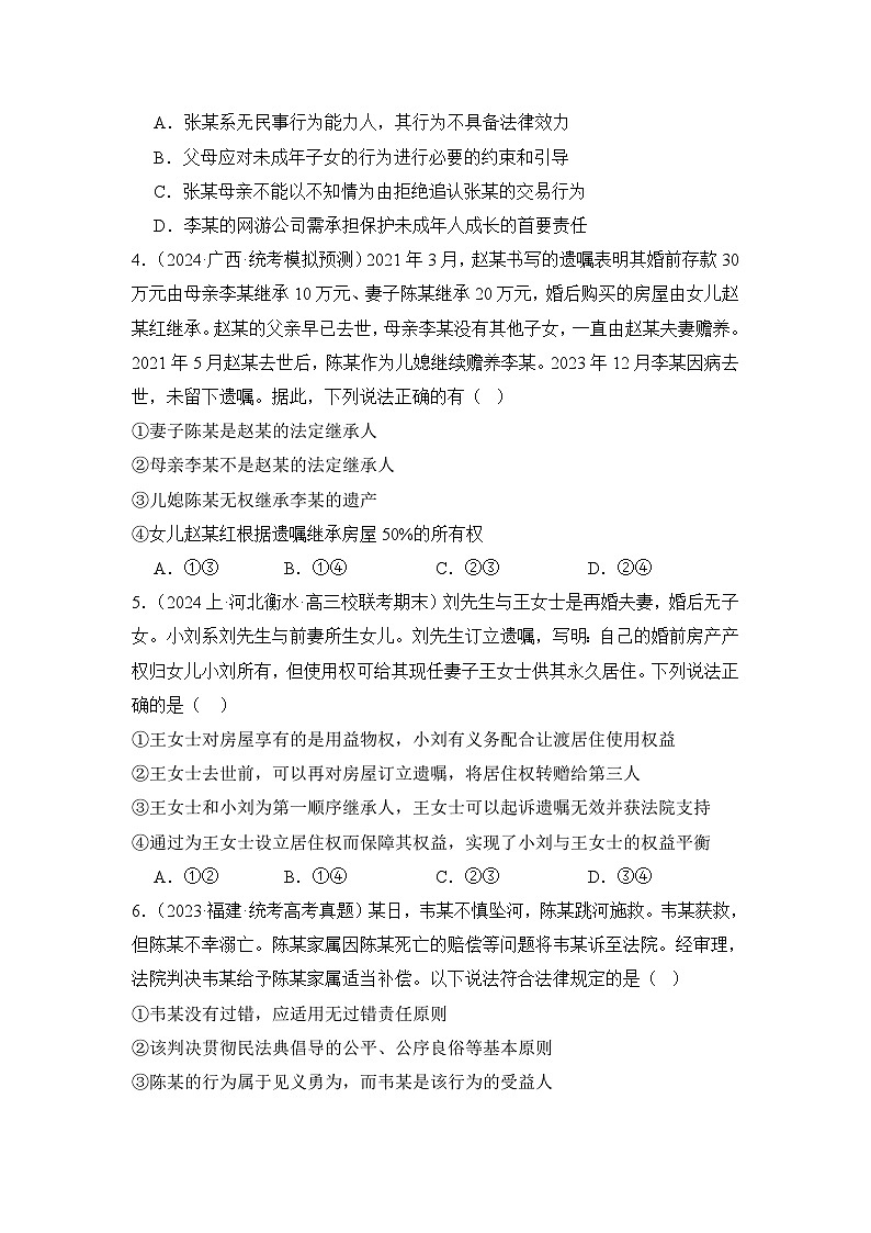 专题06 家庭与婚姻（A卷·知识通关练）（ 原卷版）第2页