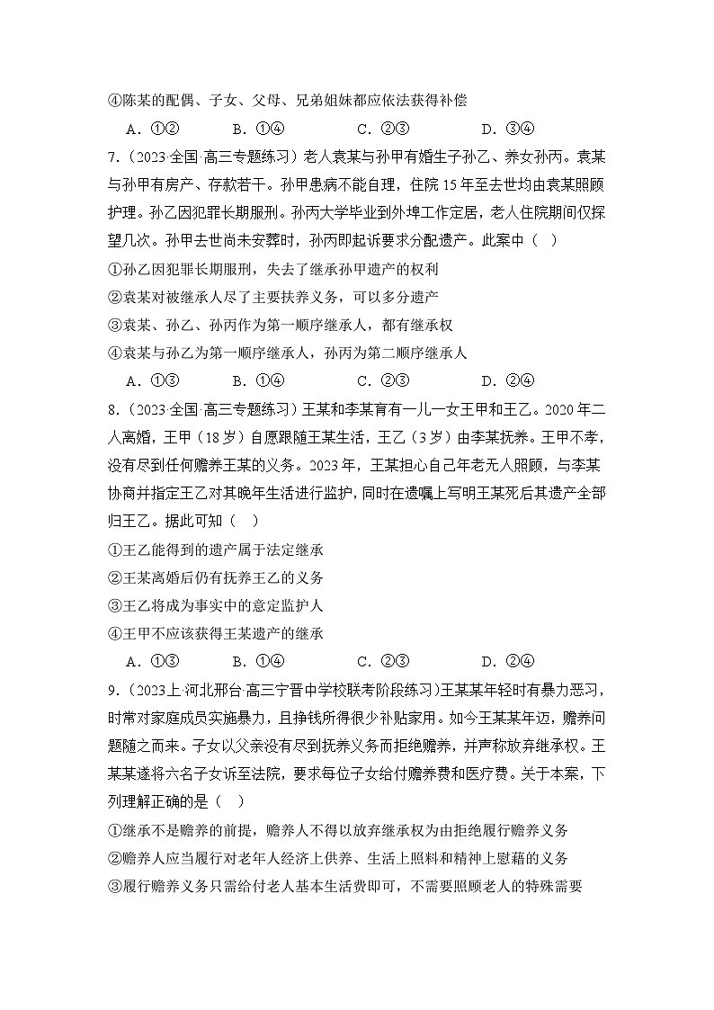 专题06 家庭与婚姻（A卷·知识通关练）（ 原卷版）第3页