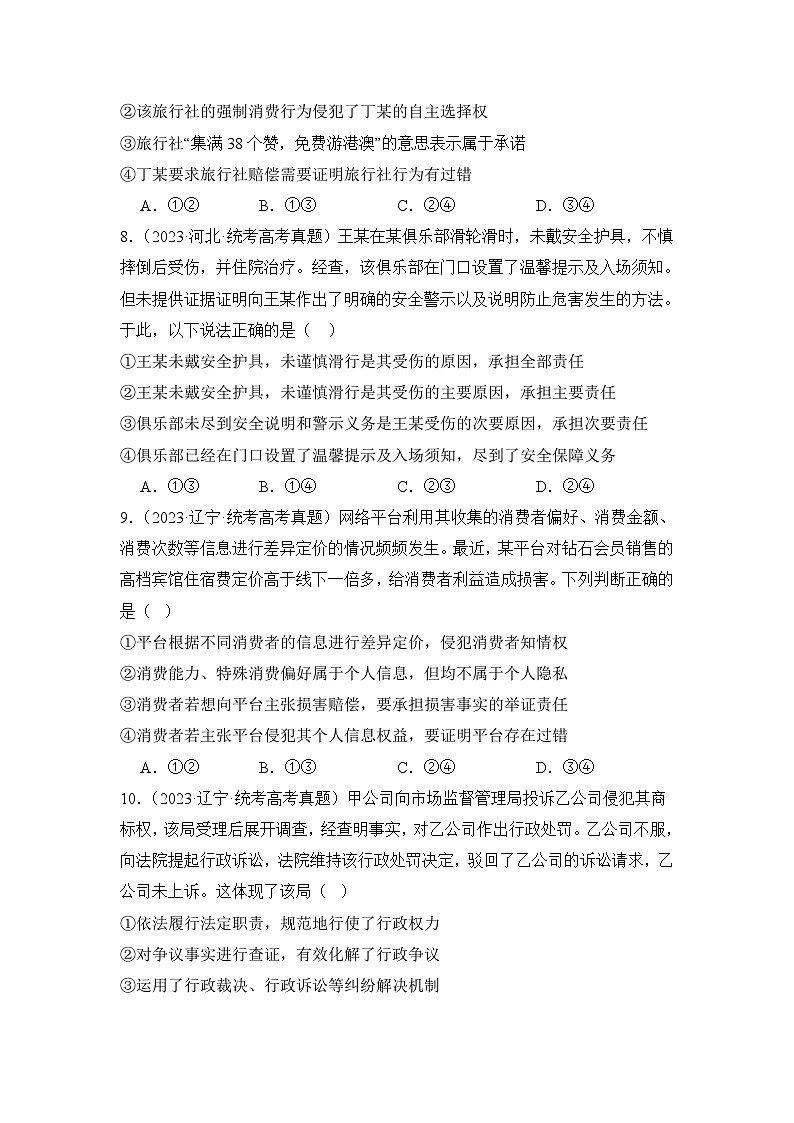专题08 社会争议解决（B卷·能力提升练）-2023-2024学年高中政治分层试卷AB卷（统编版选择性必修2）03