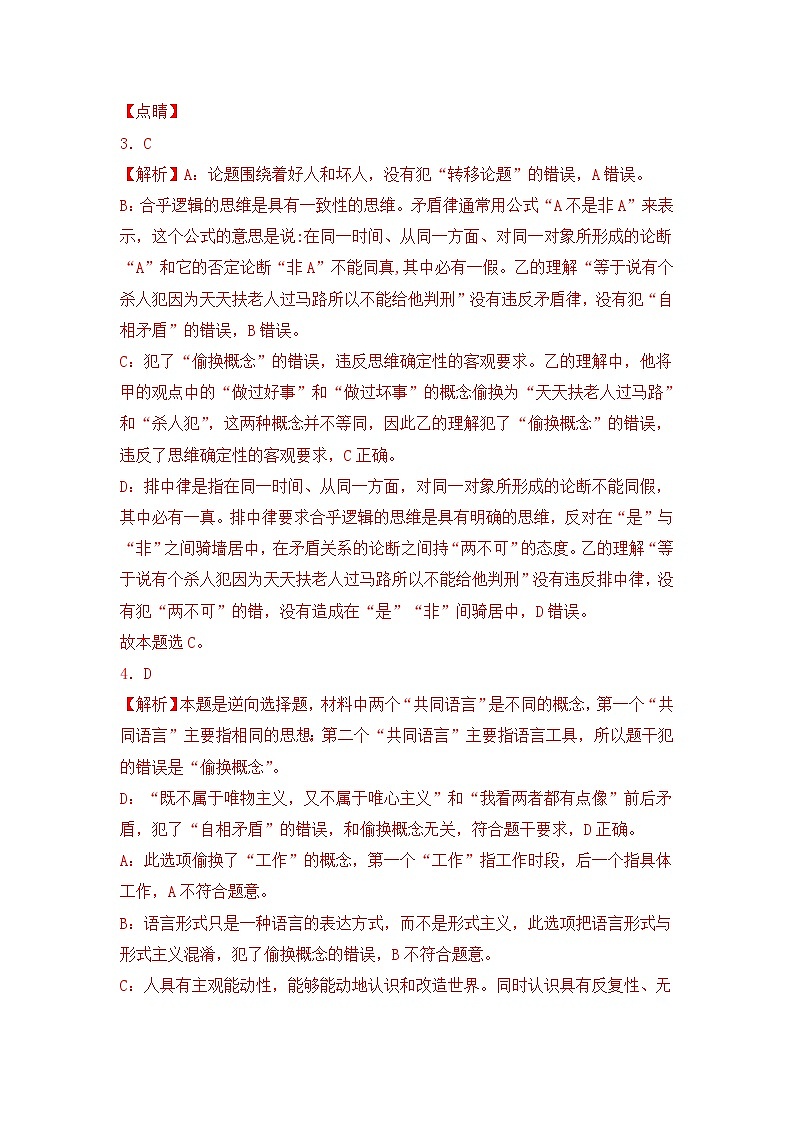 专题09 树立科学思维观念 （B卷·能力提升练）（ 解析版）第2页