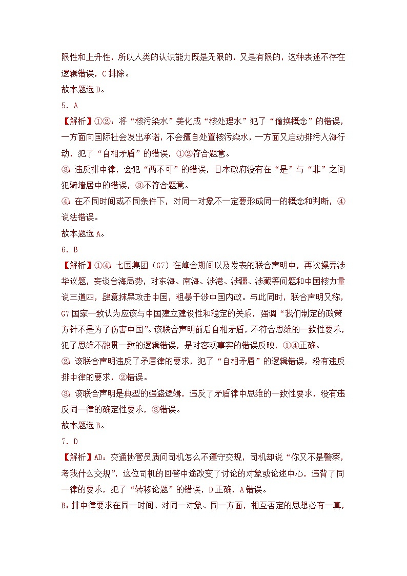 专题09 树立科学思维观念 （B卷·能力提升练）（ 解析版）第3页