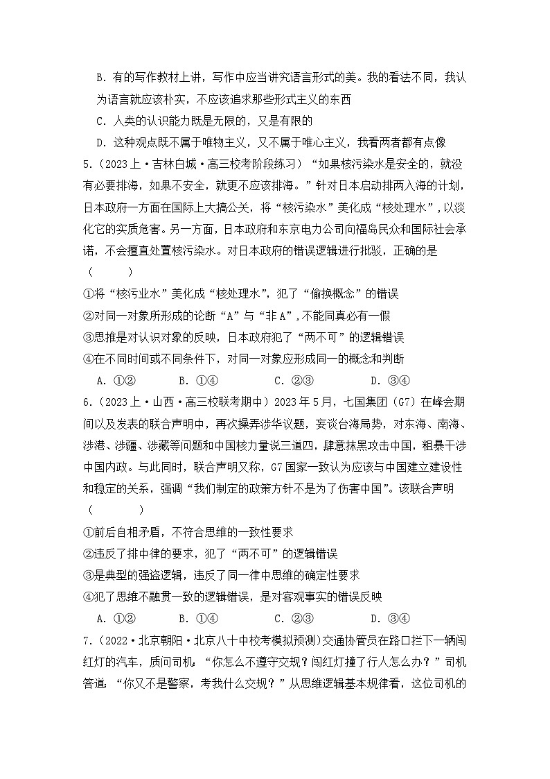 专题09 树立科学思维观念 （B卷·能力提升练）（ 原卷版）第2页