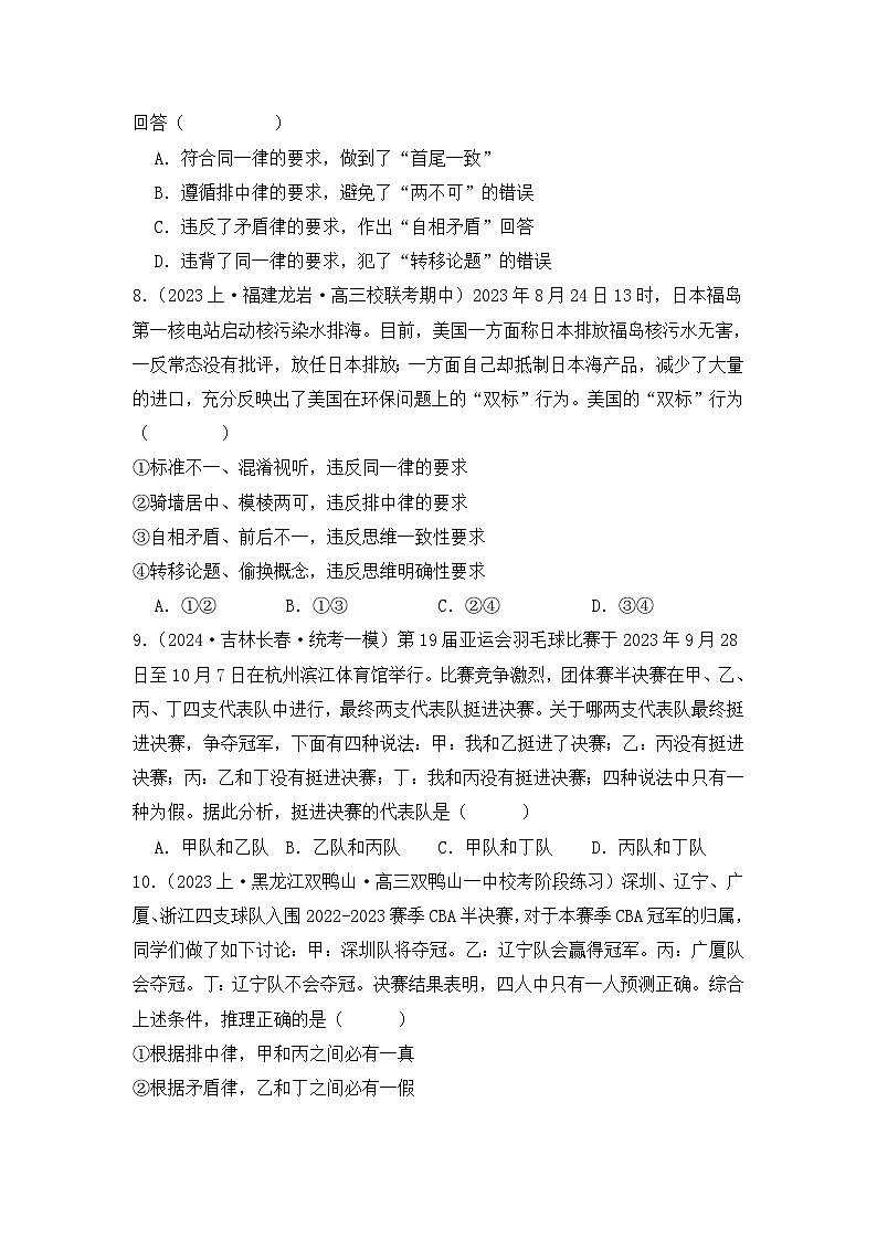 专题09 树立科学思维观念 （B卷·能力提升练）（ 原卷版）第3页