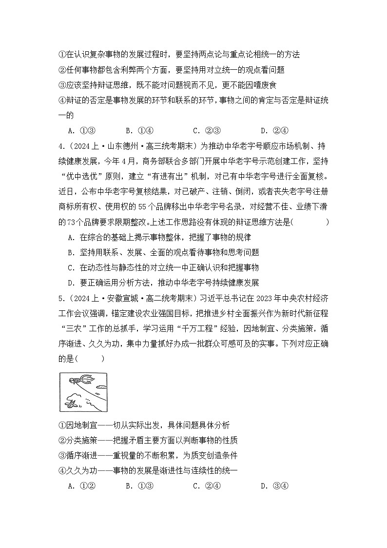 专题11 运用辩证思维方法（A卷·知识通关练）-2023-2024学年高中政治分层试卷AB卷（统编版选择性必修3）02