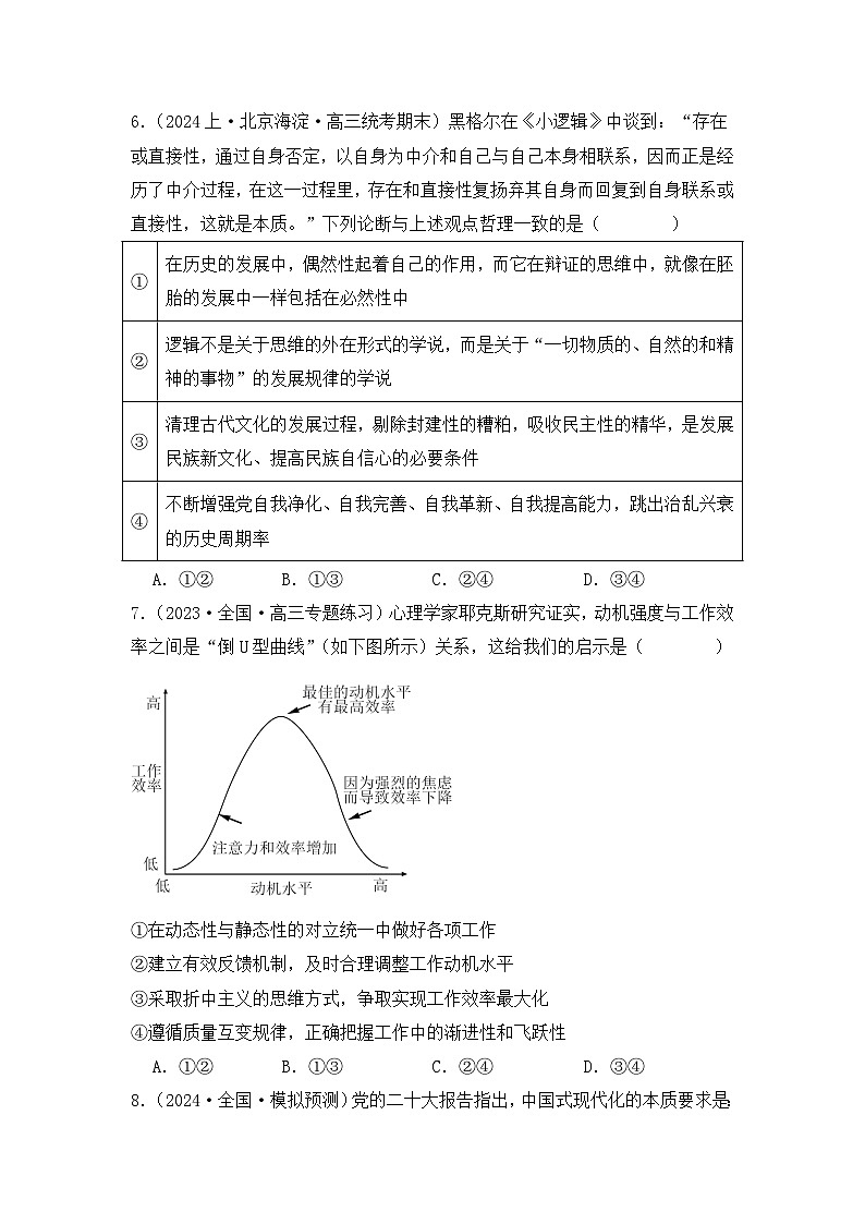 专题11 运用辩证思维方法（A卷·知识通关练）-2023-2024学年高中政治分层试卷AB卷（统编版选择性必修3）03