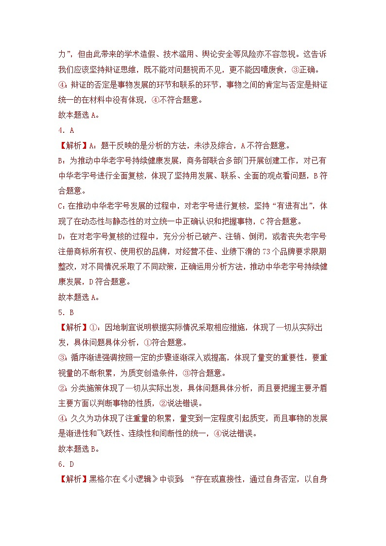 专题11 运用辩证思维方法（A卷·知识通关练）-2023-2024学年高中政治分层试卷AB卷（统编版选择性必修3）02