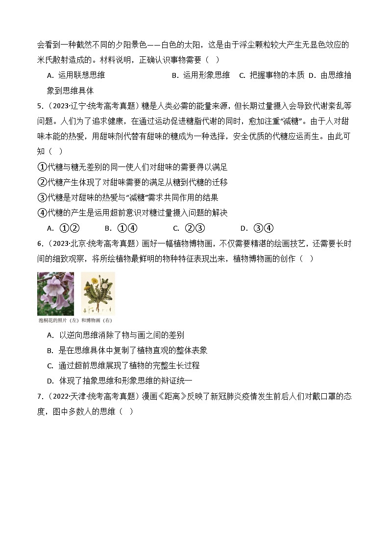专题12 提高思维创新能力 （B卷·能力提升练）（ 原卷版）第2页