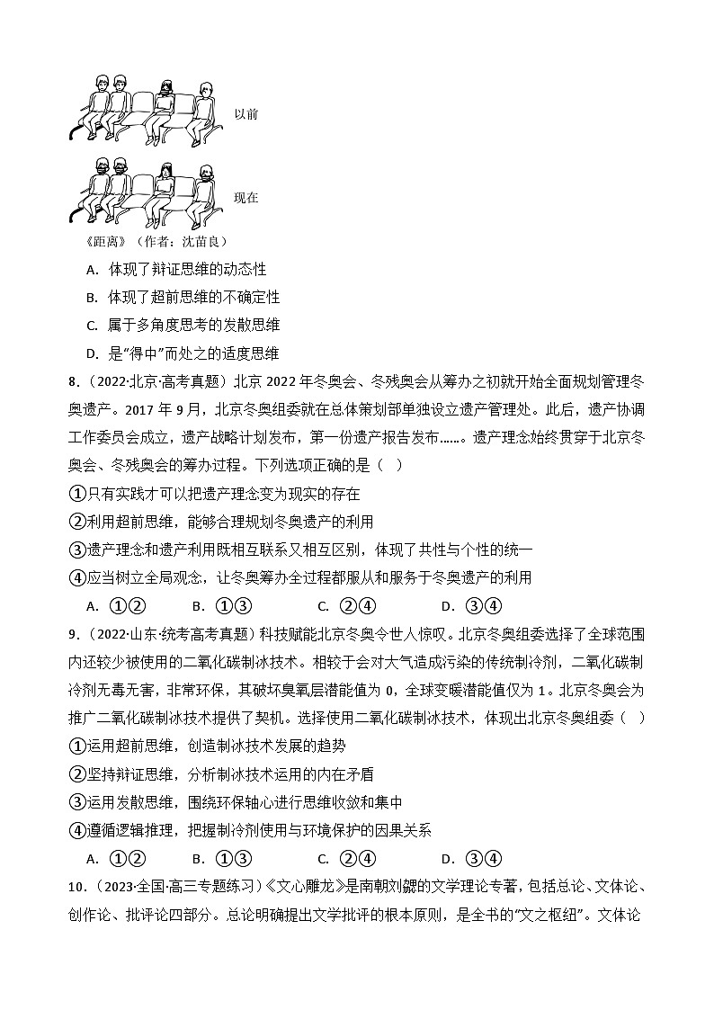专题12 提高思维创新能力 （B卷·能力提升练）（ 原卷版）第3页