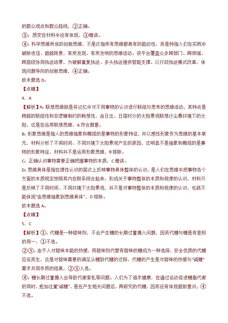 专题12 提高思维创新能力 （B卷·能力提升练）（ 解析版）第2页