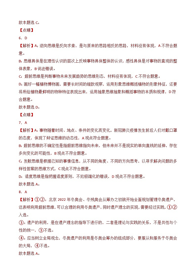 专题12 提高思维创新能力 （B卷·能力提升练）（ 解析版）第3页