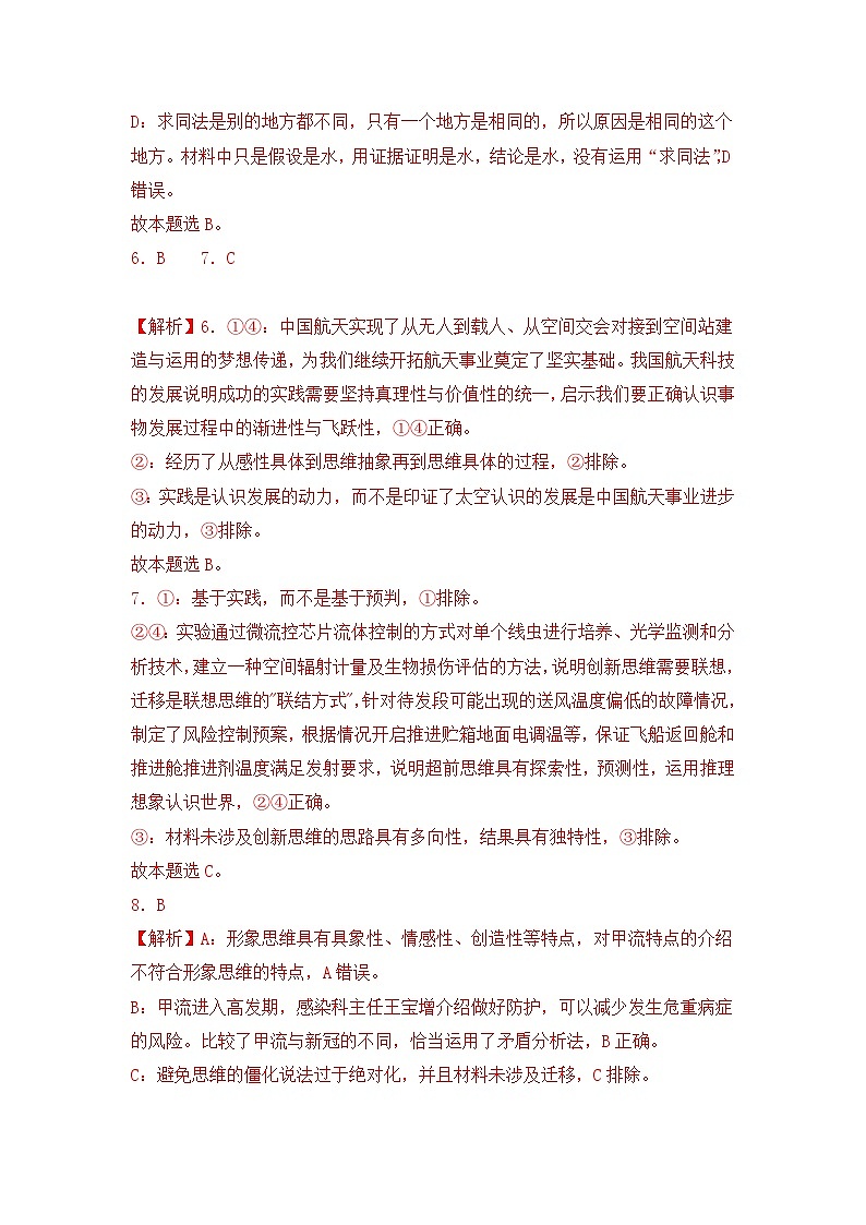 专题12 提高思维创新能力（A卷·知识通关练）-2023-2024学年高中政治分层试卷AB卷（统编版选择性必修3）03