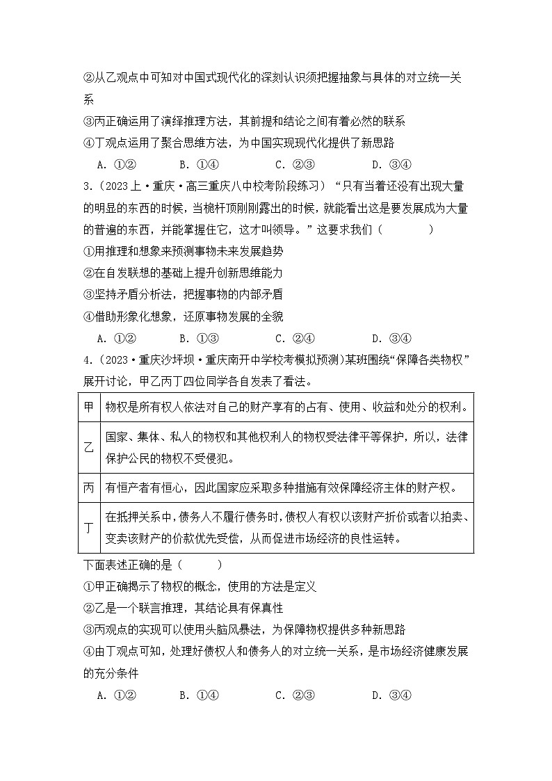 专题12 提高思维创新能力（A卷·知识通关练）-2023-2024学年高中政治分层试卷AB卷（统编版选择性必修3）02