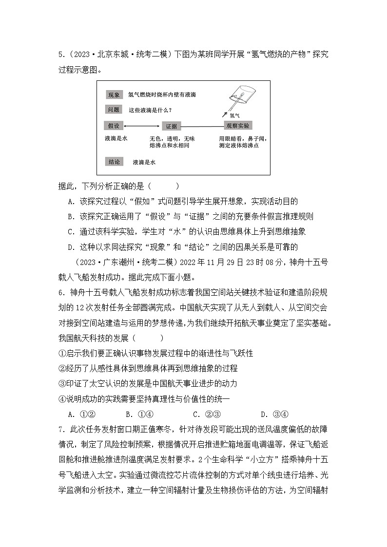 专题12 提高思维创新能力（A卷·知识通关练）-2023-2024学年高中政治分层试卷AB卷（统编版选择性必修3）03