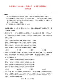 江西省2023_2024高三政治上学期11月一轮总复习调研测试试题