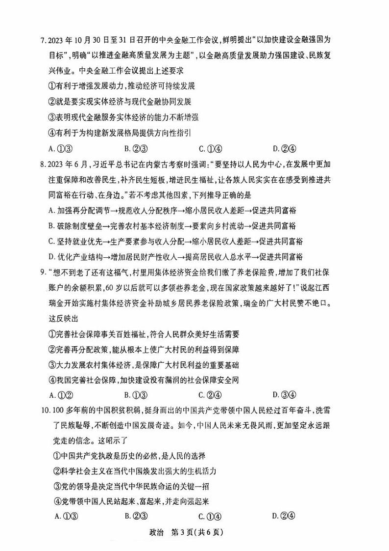 江西省2023_2024高三政治上学期11月一轮总复习调研测试试题03